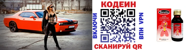 Codein напиток Lean (лин) что такое Светогорск